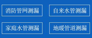 四平暗管漏水检测