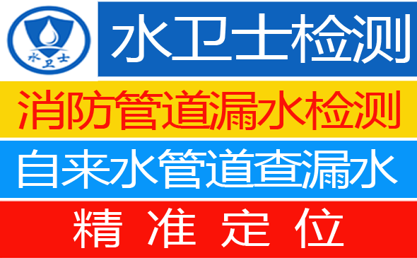 四平暗管漏水检测